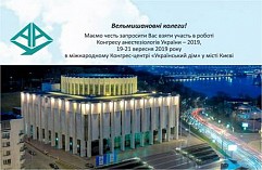 Конгрес анестезіологів України в м. Києві