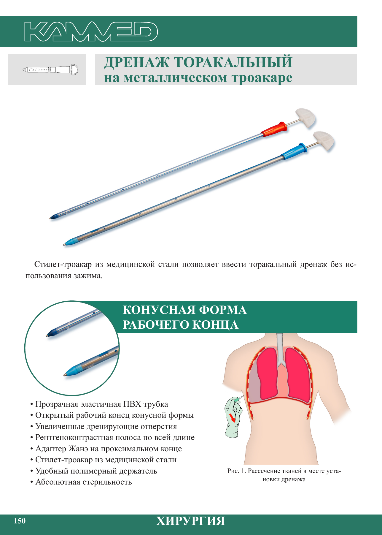 Drainage thoracic metal stylet d.4.0 (pleural) Kammed