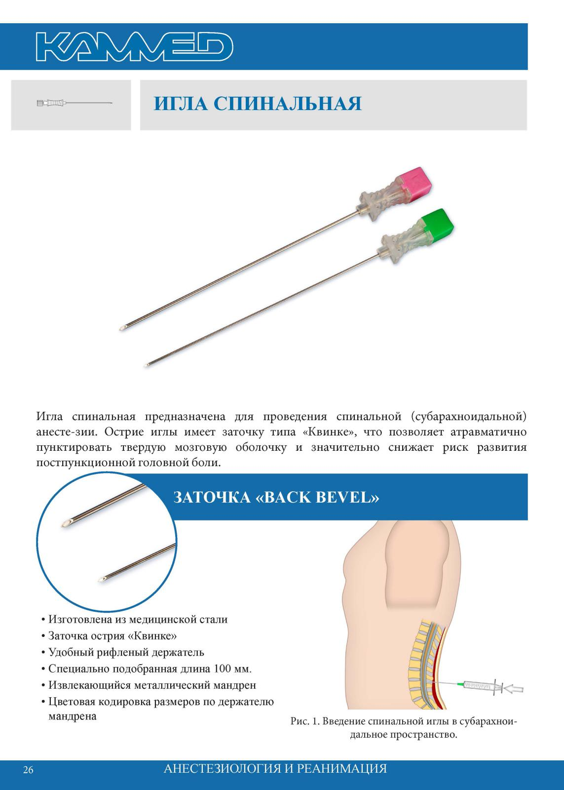 Игла спинальная типы. Игла для спинальной анестезии Spinocan g-22 88 mm. Иглы для спинальной анестезии Размеры. Игла с мандреном для спинномозговой пункции. Заточка спинальных игл.